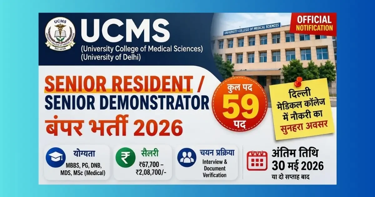 UCMS Senior Resident Senior Demonstrator Recruitment 2026 – 59 posts Delhi medical college